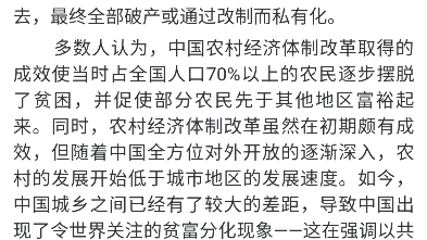 农村经济体制改革的得失分析哔哩哔哩bilibili