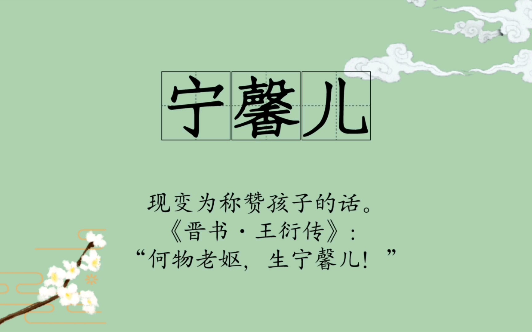 “犹是黄粱梦里人”‖小众的三字成语哔哩哔哩bilibili