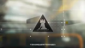 明日方舟日常