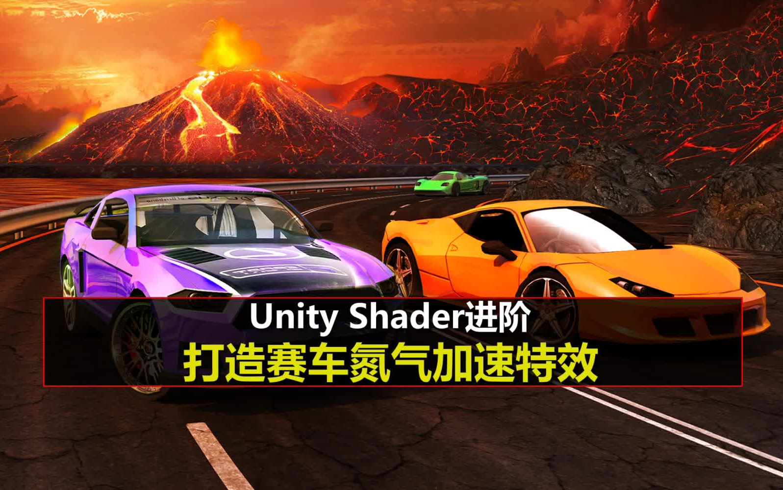 unity shader进阶:打造赛车氮气加速特效