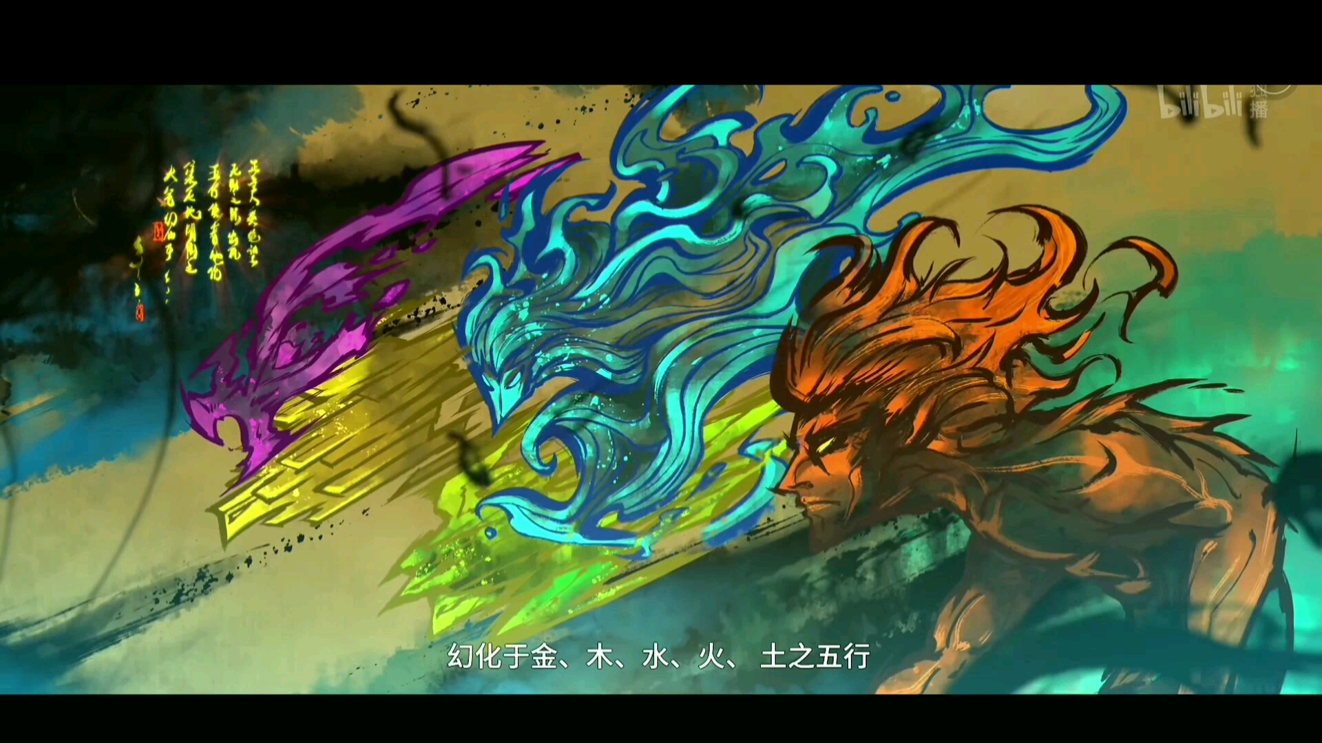 雾山五行精彩打斗片段