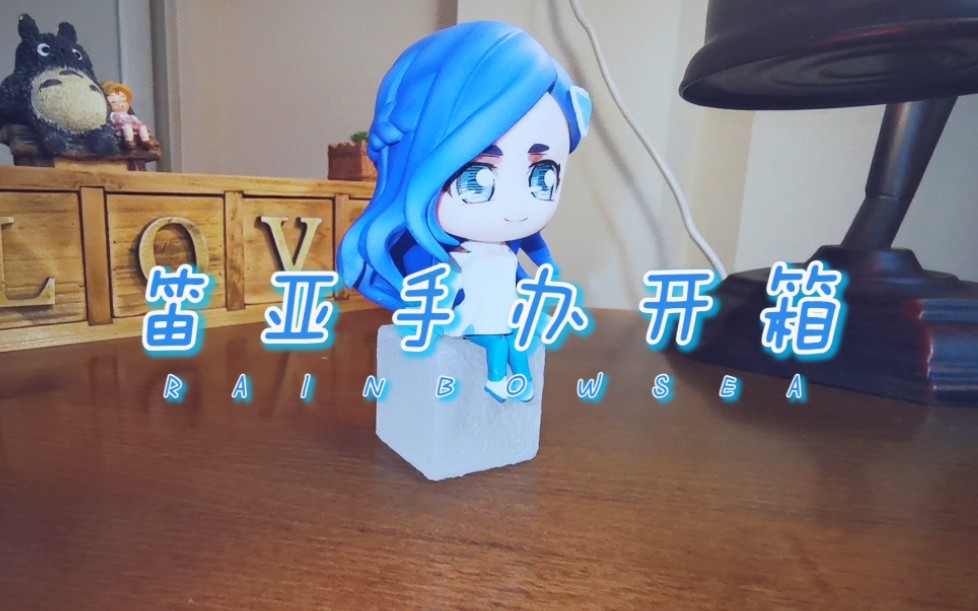 【星游记】笛亚手办开箱!