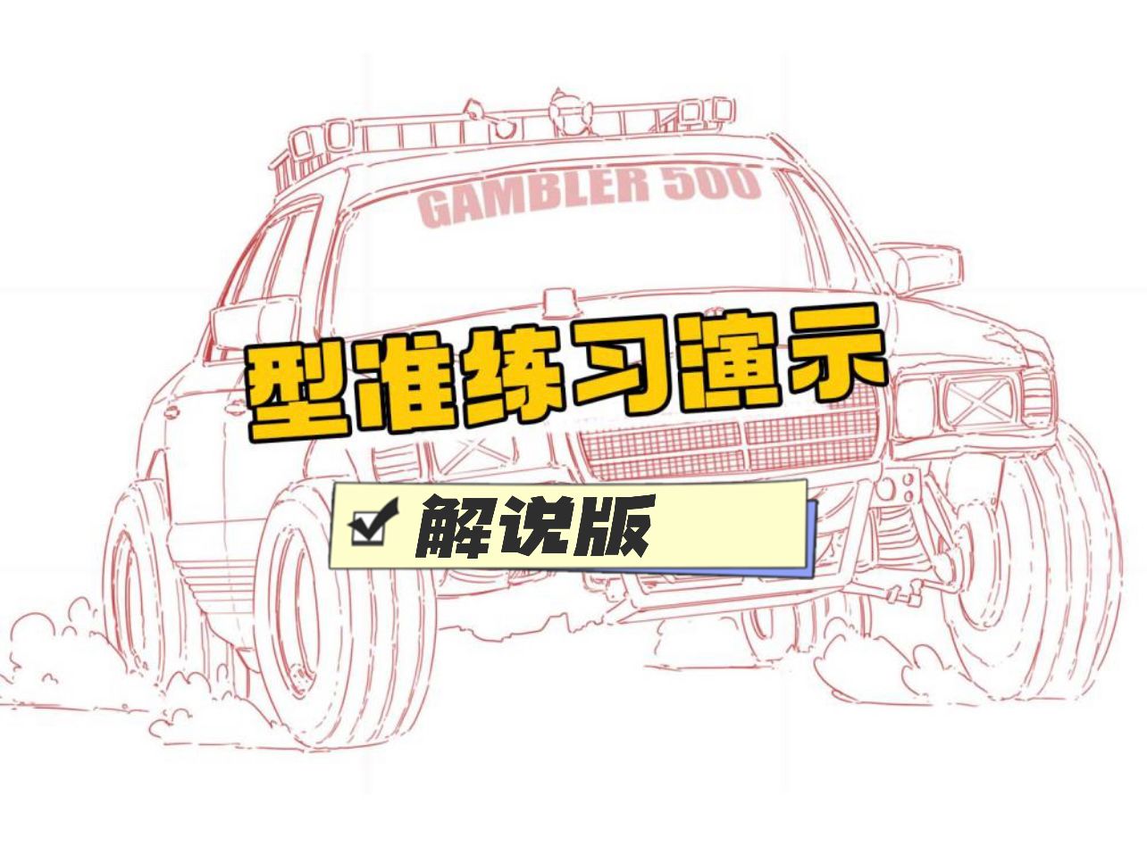 【绘画教程】一分钟教你快速抓型技巧❗️告别无效画画