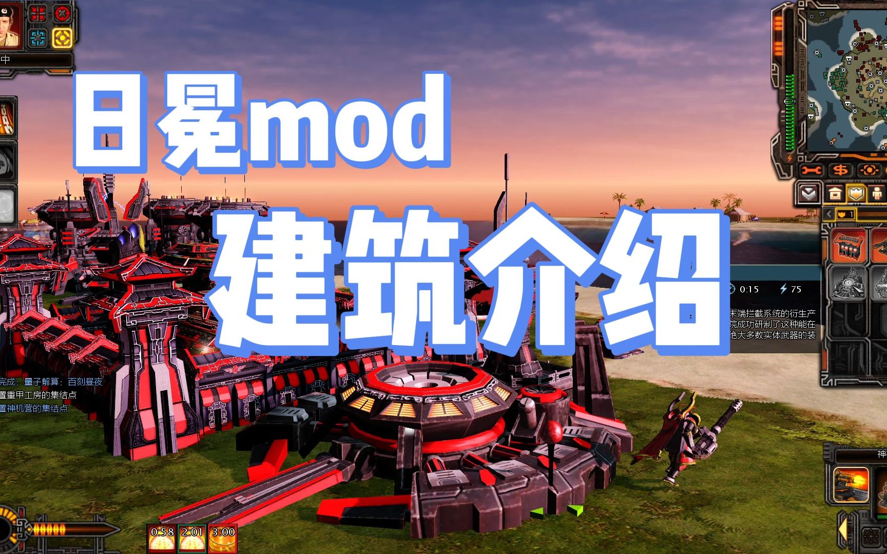 【紅色警戒3】日冕mod建築特寫介紹