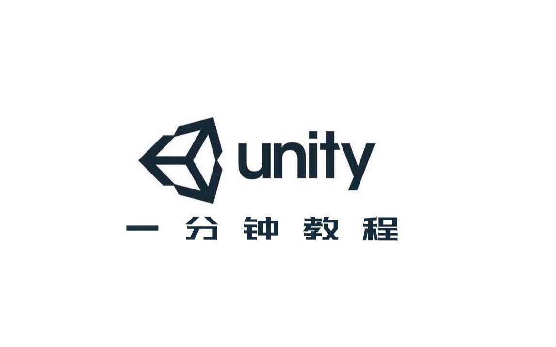 在 Unity 2021 中使对象透明! 1 分钟教程哔哩哔哩bilibili