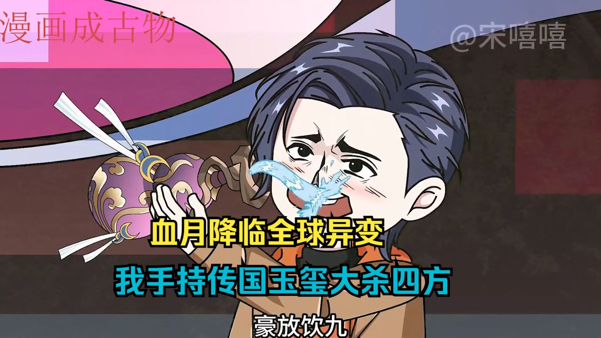 诡异降临我捡到传国玉玺