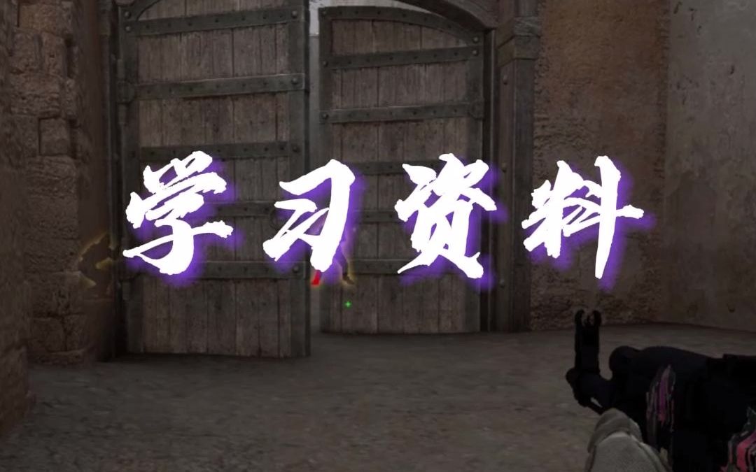 人生哲学篇♂CSGO