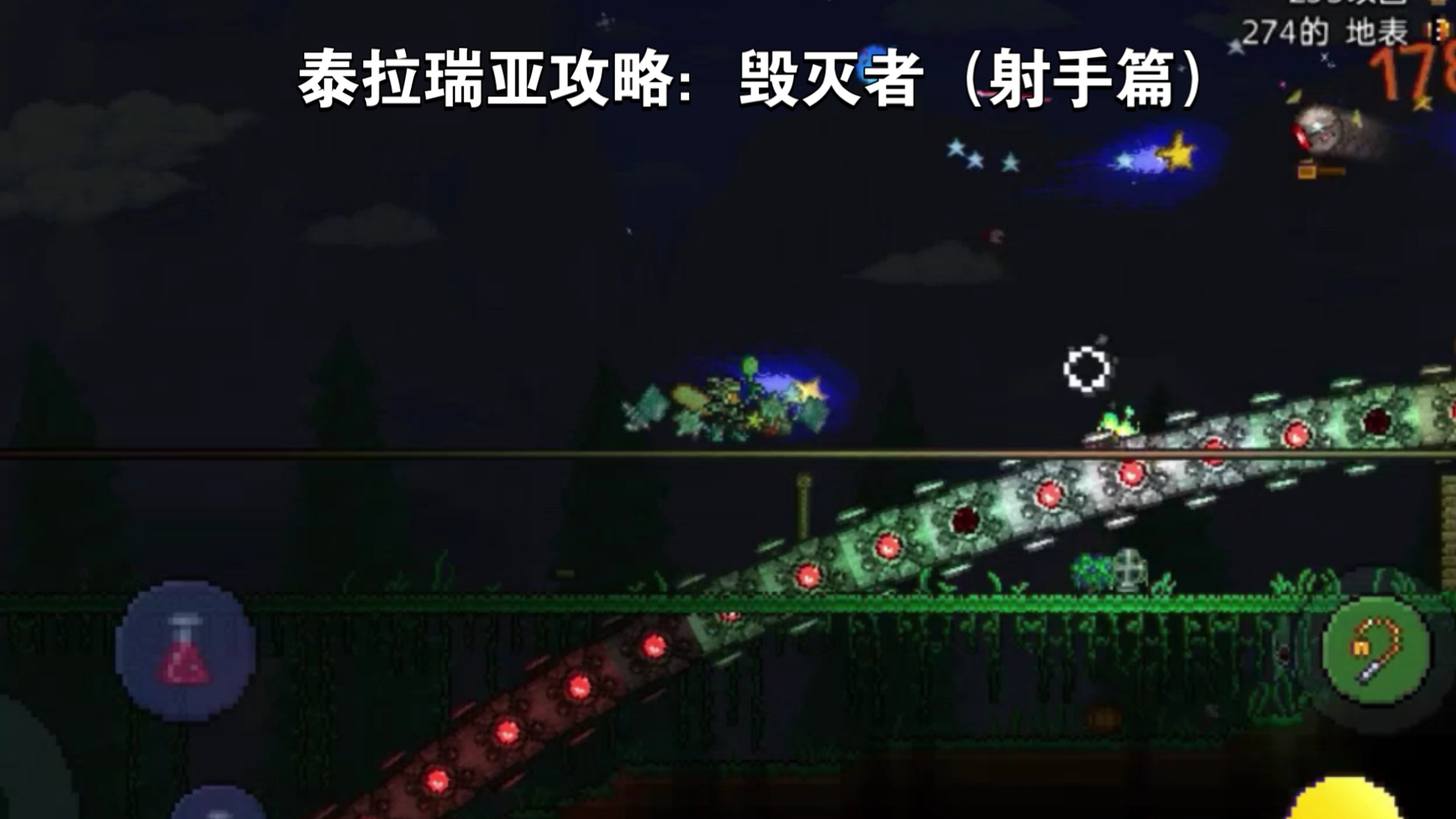 泰拉瑞亚攻略:毁灭者(射手篇)哔哩哔哩bilibili泰拉瑞亚