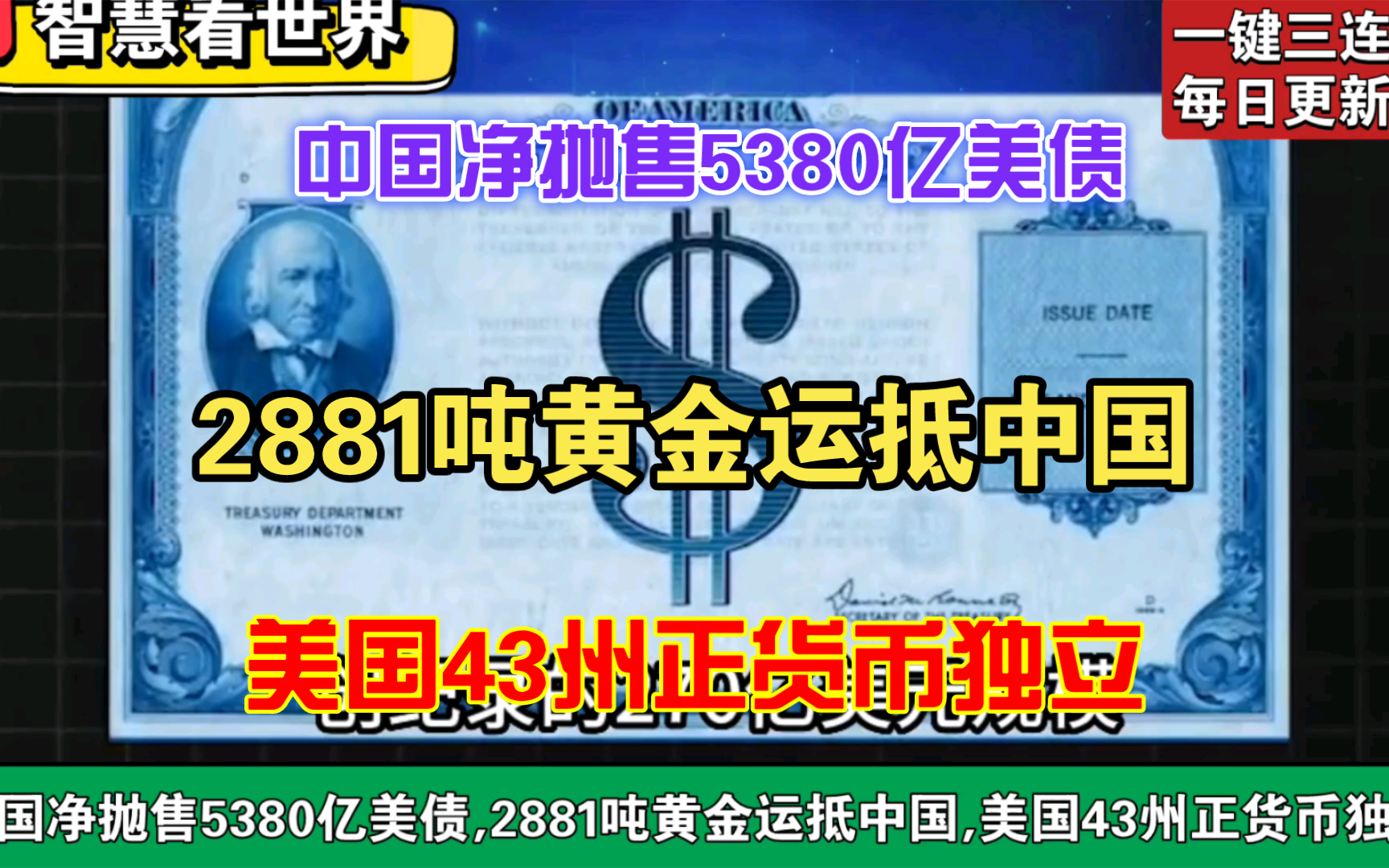 惊天真相!中国抛售5380亿美债,2881吨黄金运抵中国哔哩哔哩bilibili