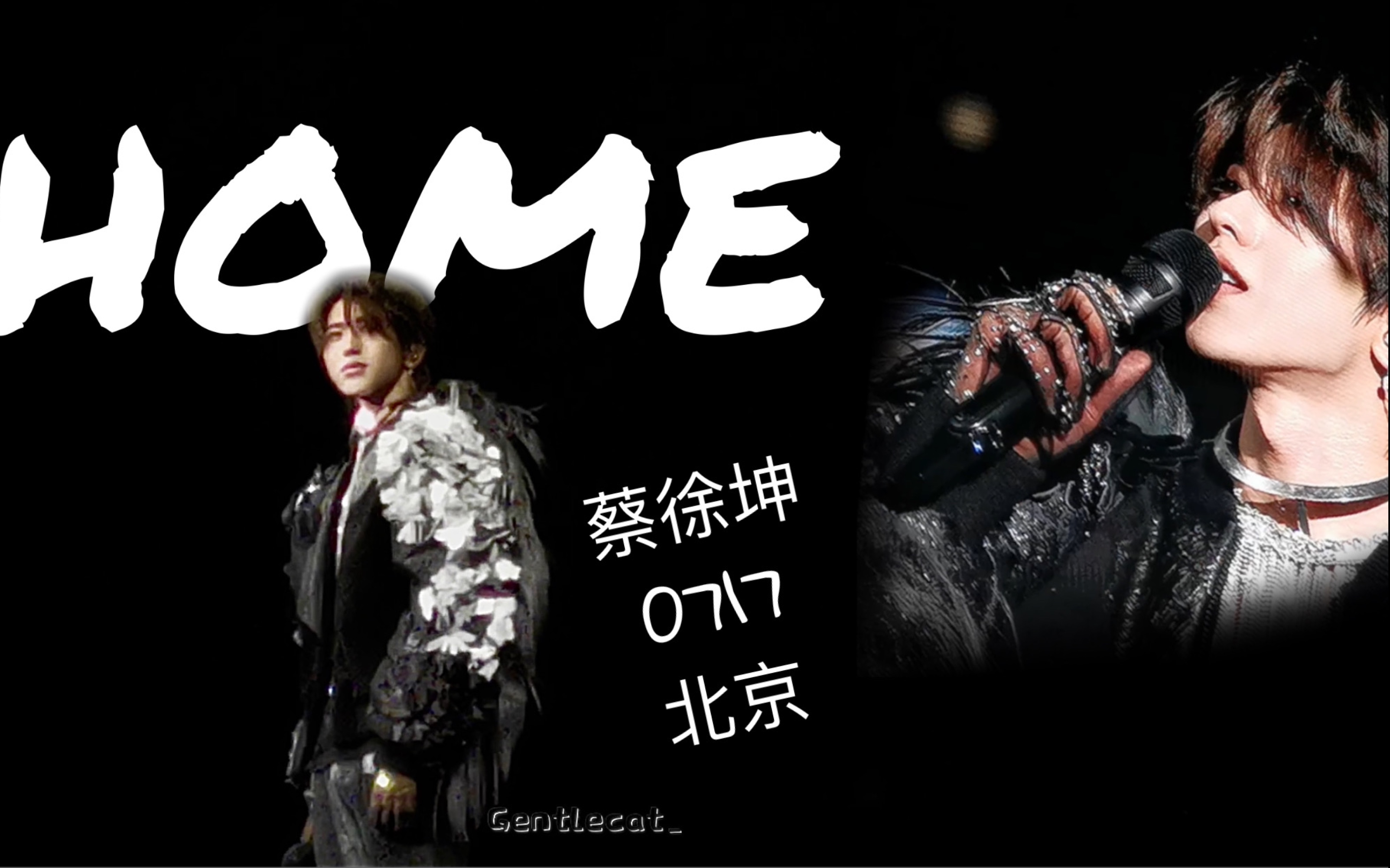 【蔡徐坤】《home》2021国内个人巡回演唱会-北京站0717