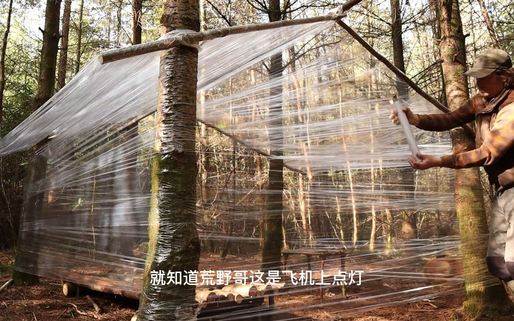 [图]野外保鲜膜搭建小屋，结实防风又避雨温暖如夏天，最少能住一个月