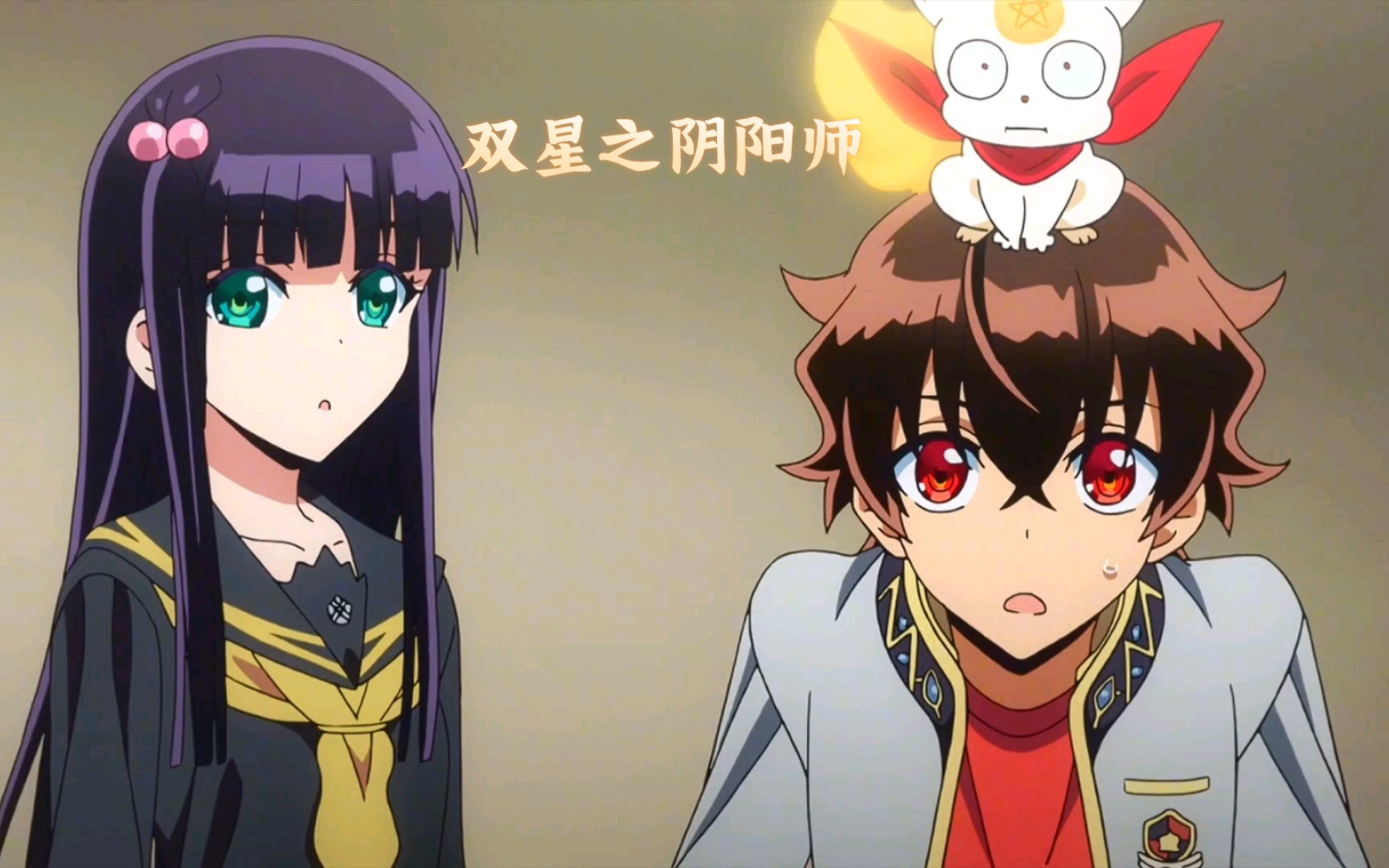 双星之阴阳师#被安排组cp,还送大别墅?