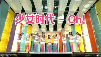 Download Video: 【少女时代】 Oh！人气歌谣20100131舞台现场~~永远是少女时代！