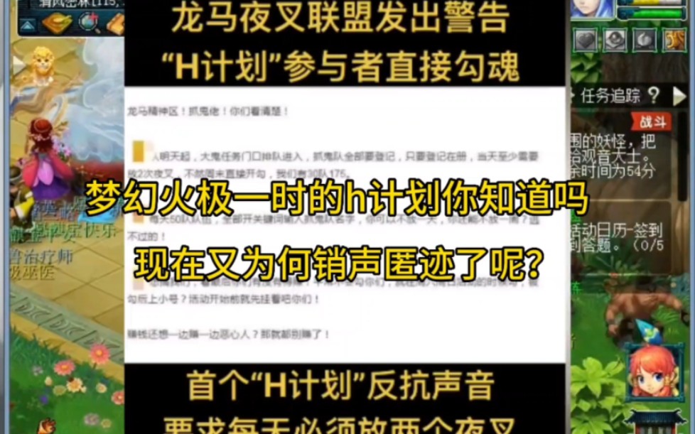 梦幻火极一时的h计划你知道吗?为何销声匿迹了?网络游戏热门视频