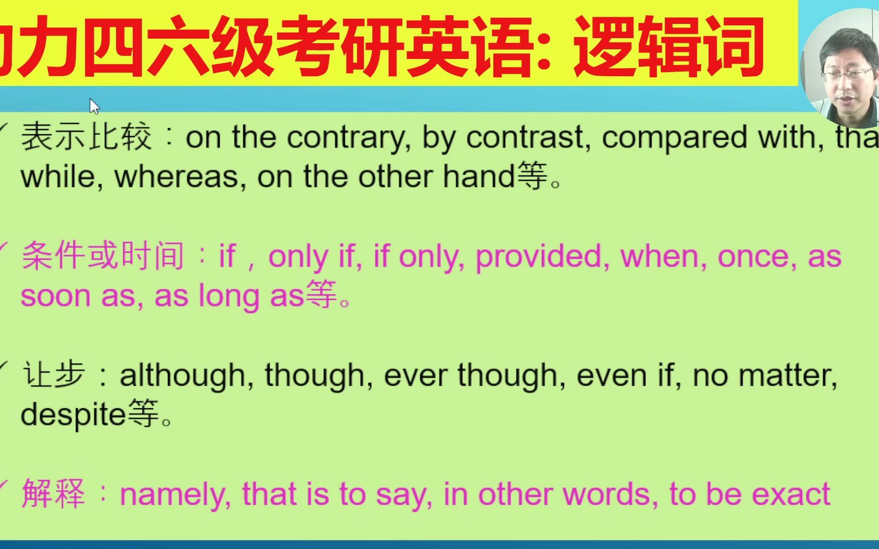 英语句子,段落之间的连系纽带:逻辑关系词,助力四六级考研冲刺哔哩哔哩bilibili