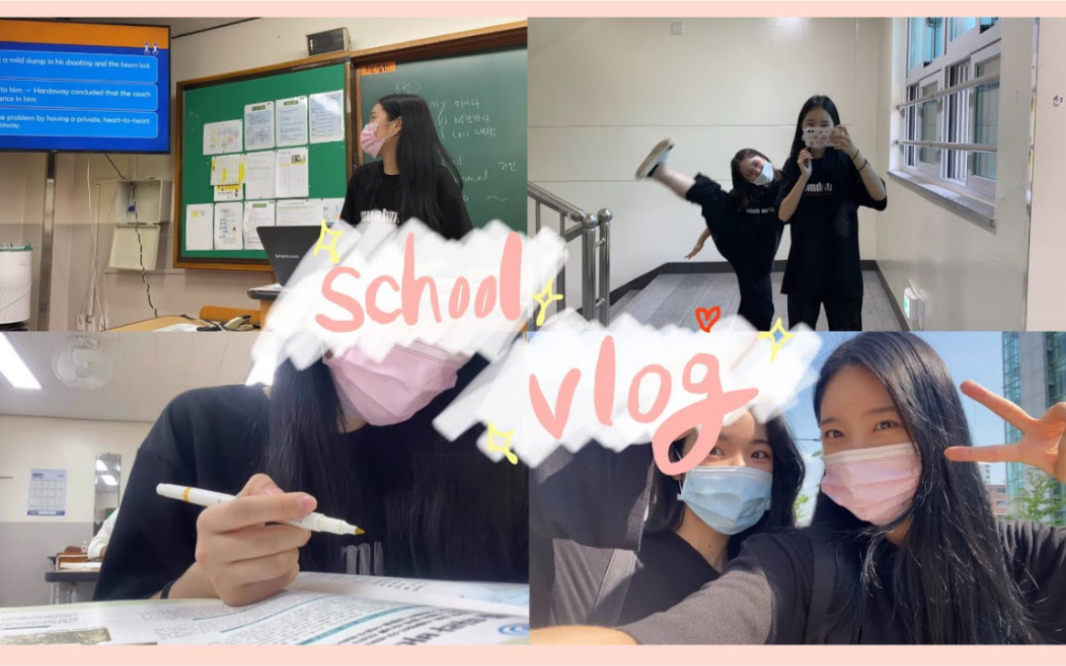 [sebin]VLOG | 考试期间学校VLOG | 准备期末考试的高三日常 | 和朋友们点评迷你星薯片 | highschool vlog | 韩国高中生女生哔哩哔哩bilibili