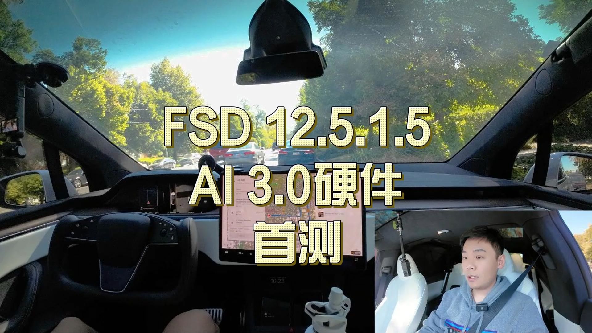 FSD V12.5.1.5中文首测,参数大5倍的模型,体验下来怎么样?哔哩哔哩bilibili