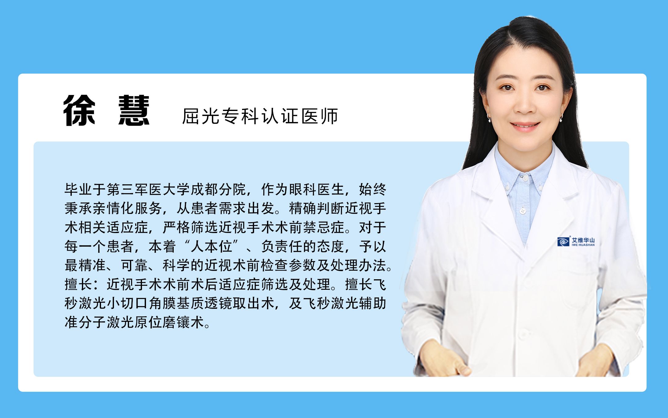 昆明艾维眼科医院医生谈做近视手术会瞎吗