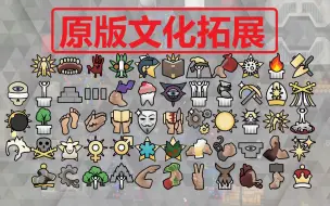 Download Video: 【环世界】原版文化拓展Mod