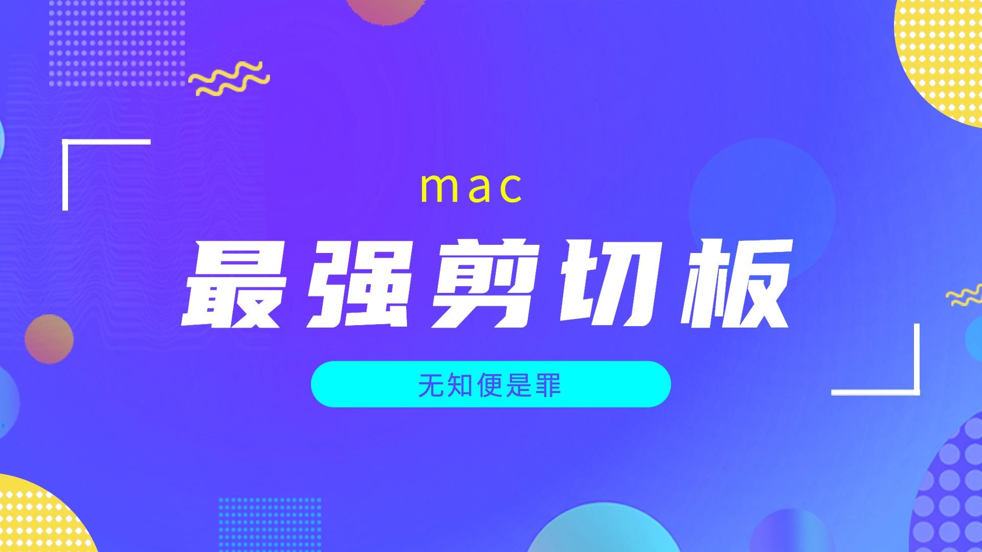 maccy,mac端最好用的剪切板管理神器,装机必备哔哩哔哩bilibili