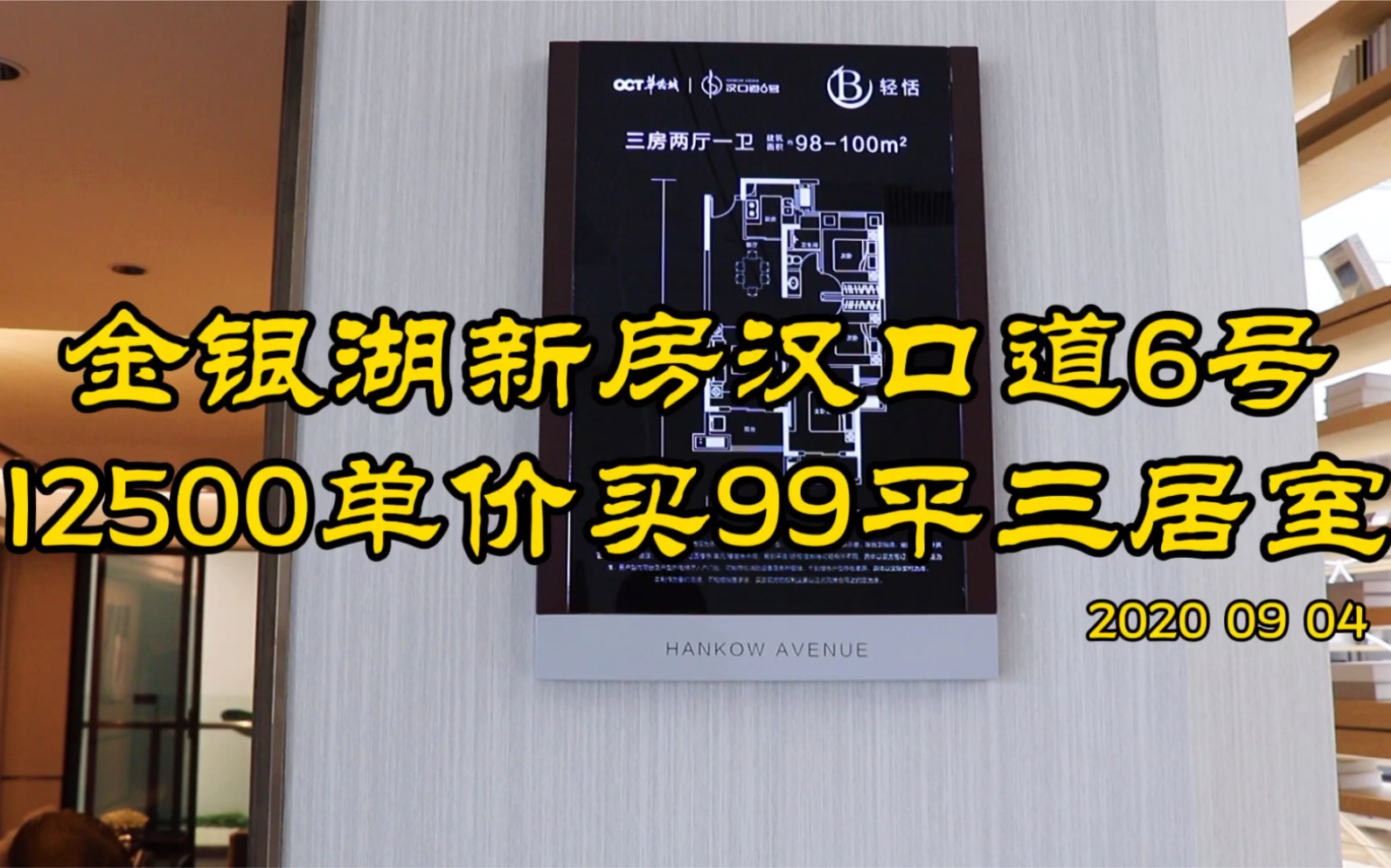 实拍:东西湖汉口道6号单价12500买99平毛坯的三居室哔哩哔哩bilibili