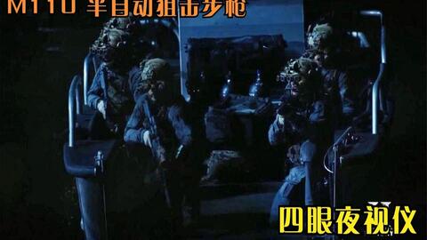 中文字幕 海豹神物真品gpnvg 18四眼夜视仪开箱评测猎杀本拉登同款 哔哩哔哩 中文字幕 海豹神物真品gpnvg 18四眼夜视仪开箱评测猎杀本拉登同款 哔哩哔哩