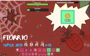 Download Video: 【Florr.io】ToMaaaaaaaaaa的SUPER MOB精彩瞬间 #15