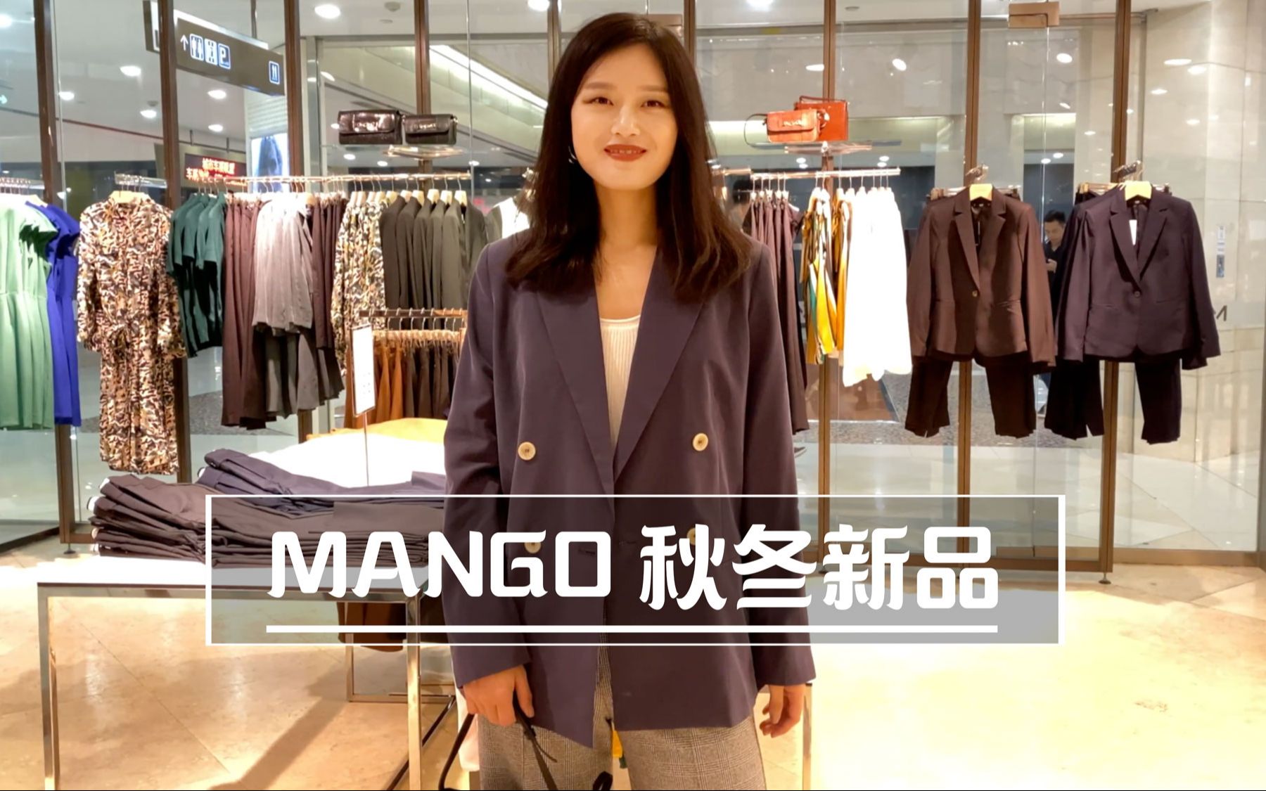 MANGO秋冬新品,真是宝藏啊~哔哩哔哩bilibili