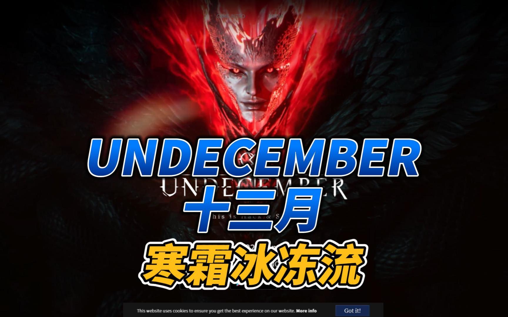 [图]UNDECEMBER十三月：寒霜冰冻流