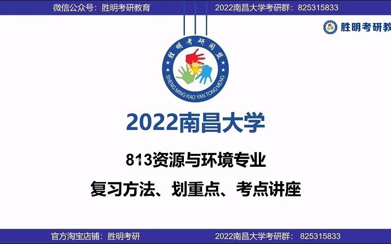 2022南昌大学环境科学与工程资源与环境813分析化学初试专业课经验分享暨划重点讲座哔哩哔哩bilibili