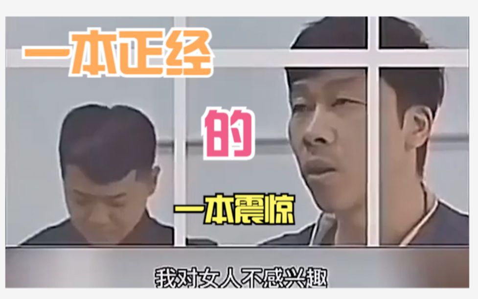 你在笑!我却在一本震惊的胡说八道!哔哩哔哩bilibili