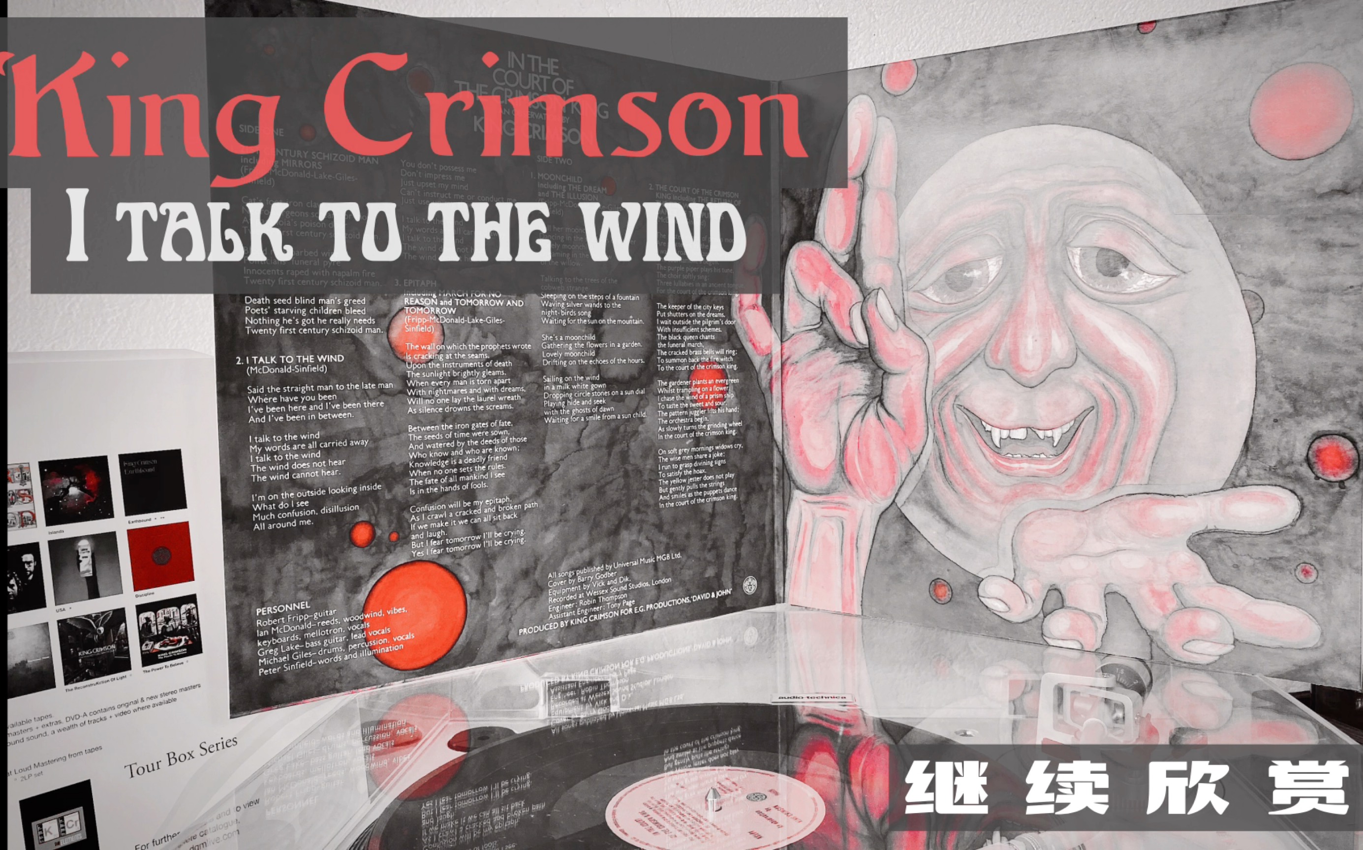 [图]新入小唱放，夏夜BGM：king crimson - I talk to the wind