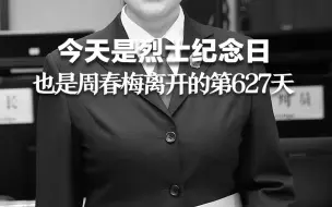 Download Video: 女法官因拒“打招呼”被杀害牺牲，她生前的最后一句话：即使我死，你的事也不可能！