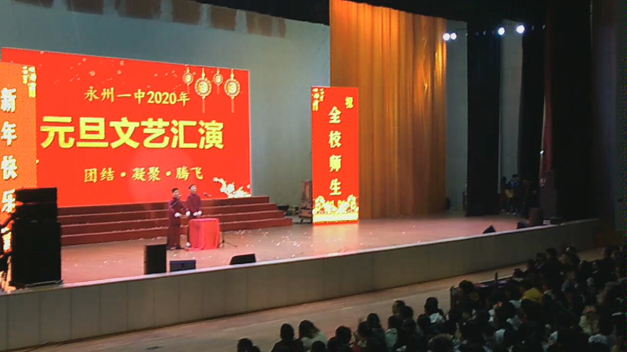 2020【永州一中】元旦文艺汇演【相声】哔哩哔哩bilibili