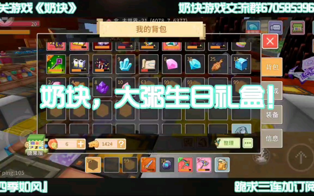 奶块,大粥生日礼盒!_哔哩哔哩bilibili_实况