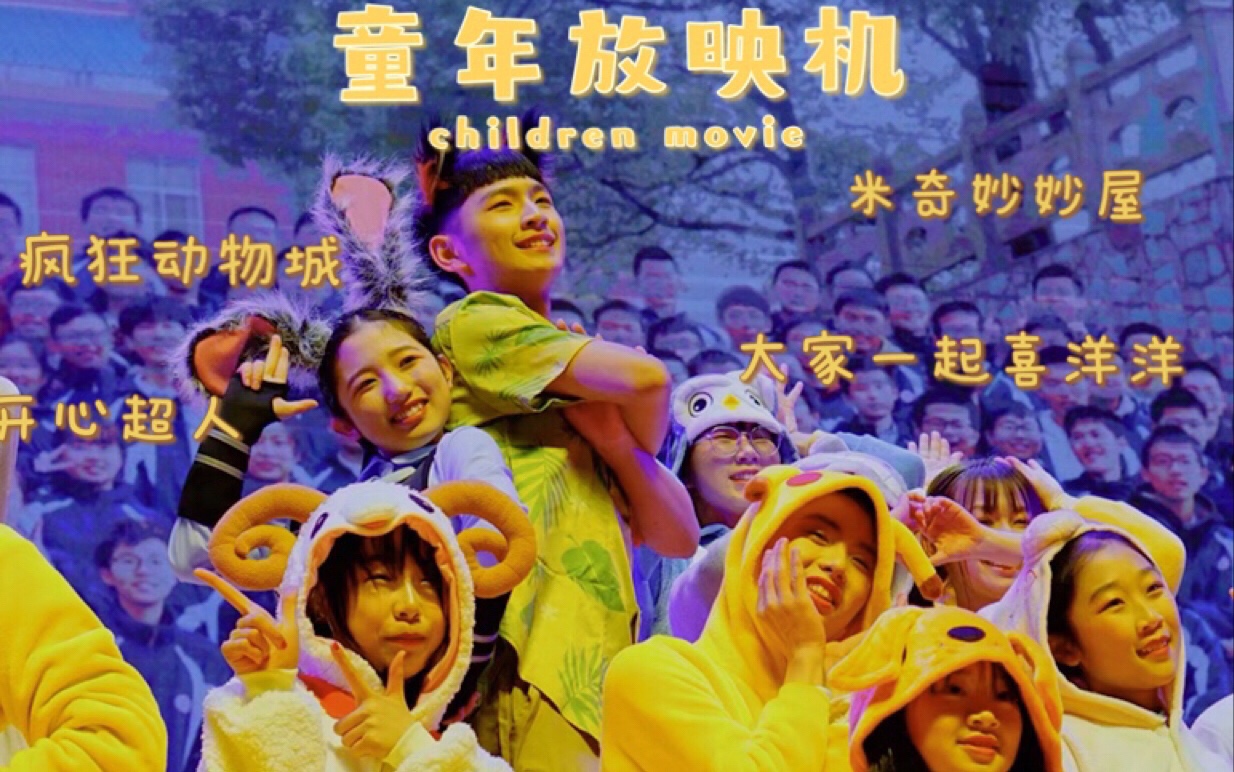 《童年放映机》里面有没有你的童年?_哔哩哔哩_bilibili