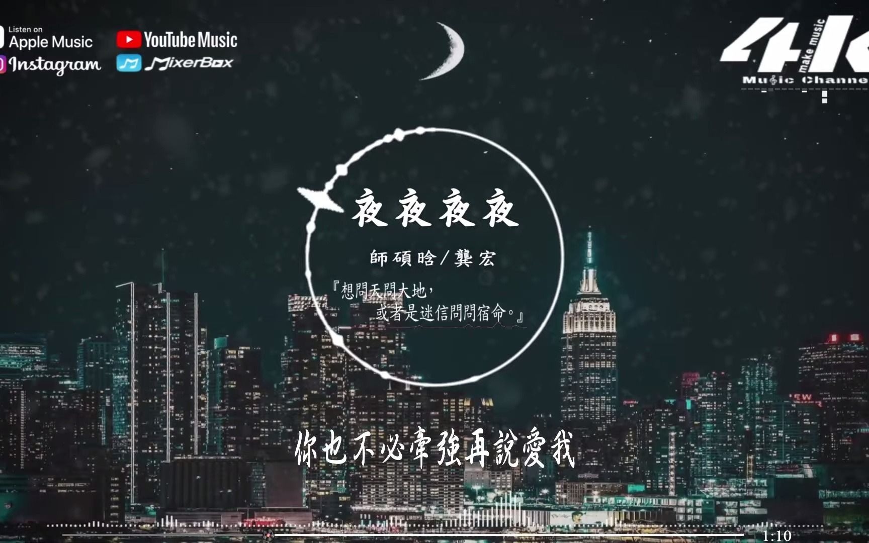 [图]夜夜夜夜(男女深情版)-師碩晗_龔宏