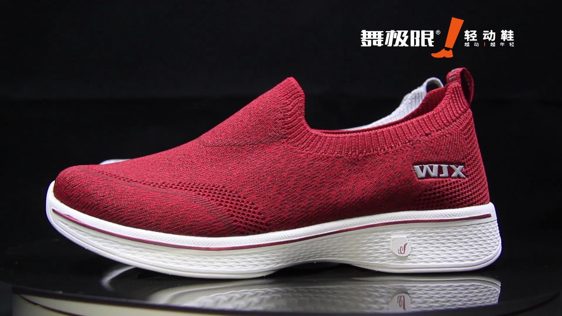 舞极限2020春季缓震减压鞋