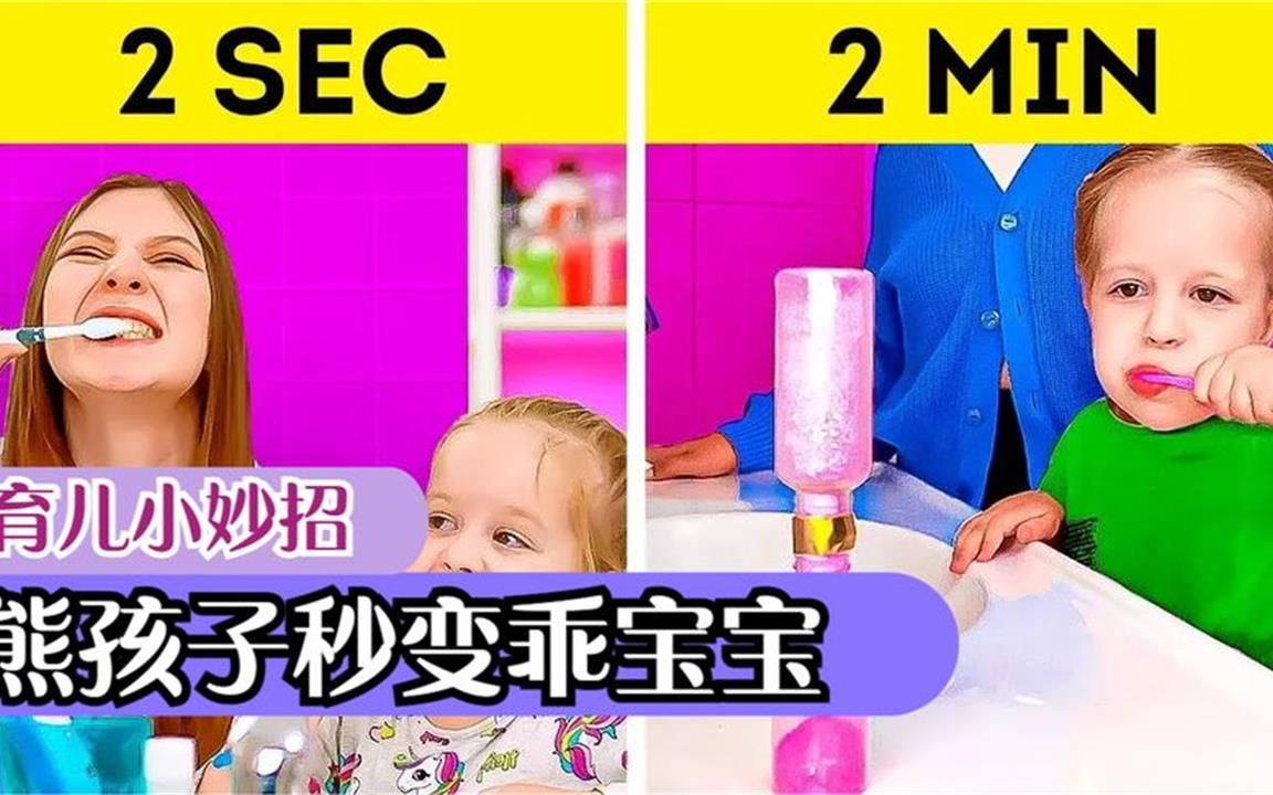 [图]聪明妈妈分享天才育儿小妙招，学会熊孩子秒变乖宝宝