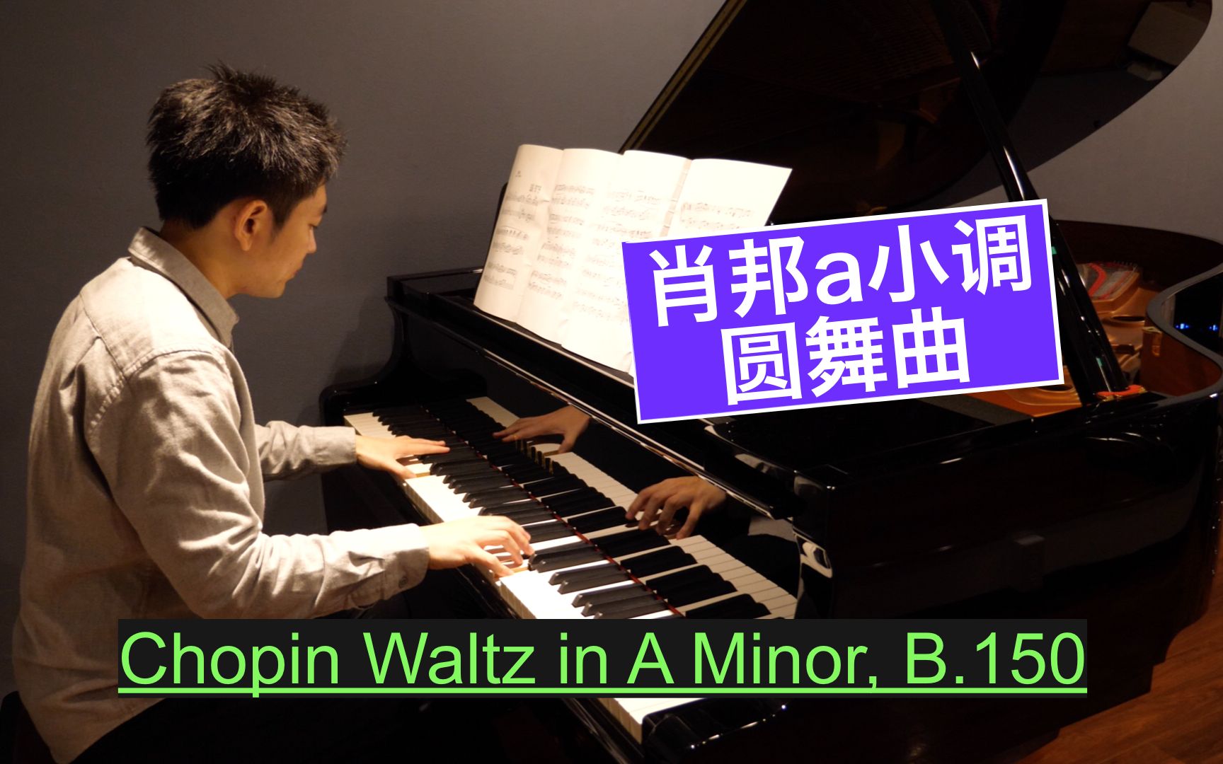 [图]肖邦a小调圆舞曲 | Chopin - Waltz in A minor, B. 150, Op. Posth.