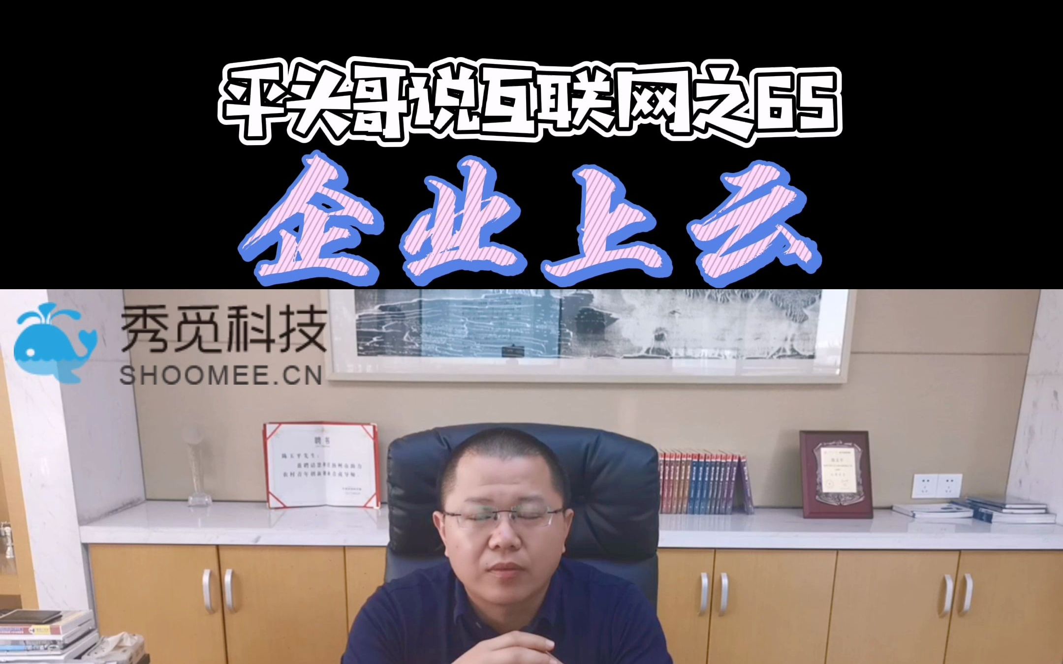 平头哥说互联网(65)企业上云哔哩哔哩bilibili