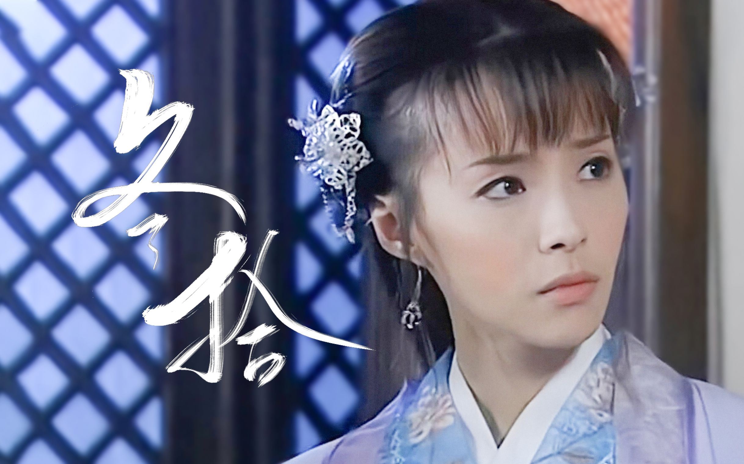 【龙游天下 | 冬拾】心有休憩所,无关风月何 || 龙珊向