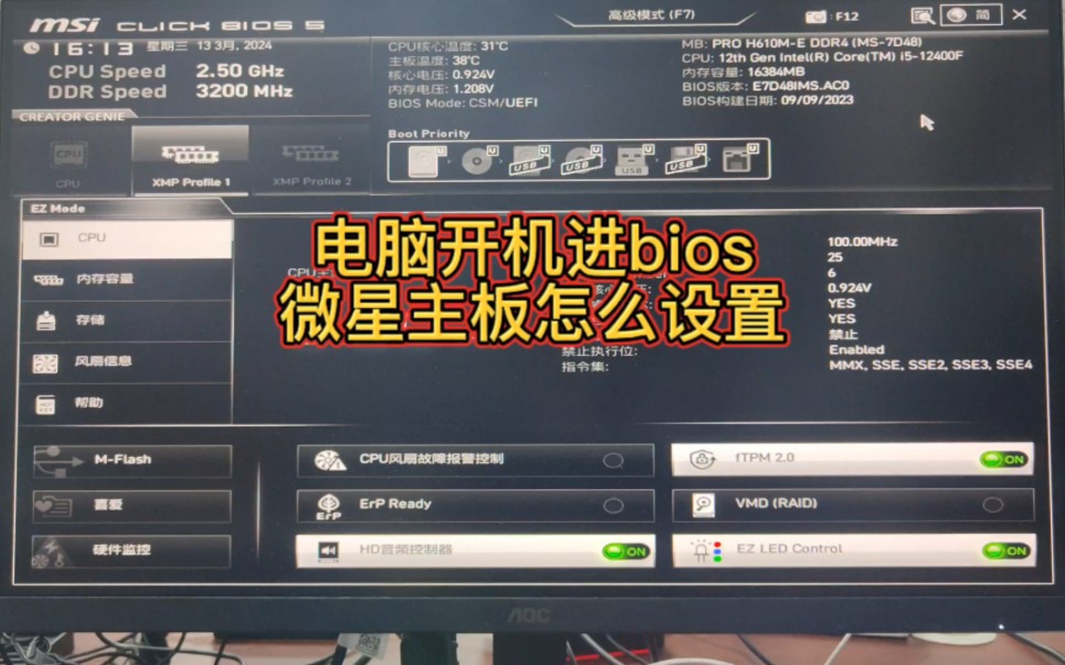 电脑开机进bios微星主板怎么设置哔哩哔哩bilibili