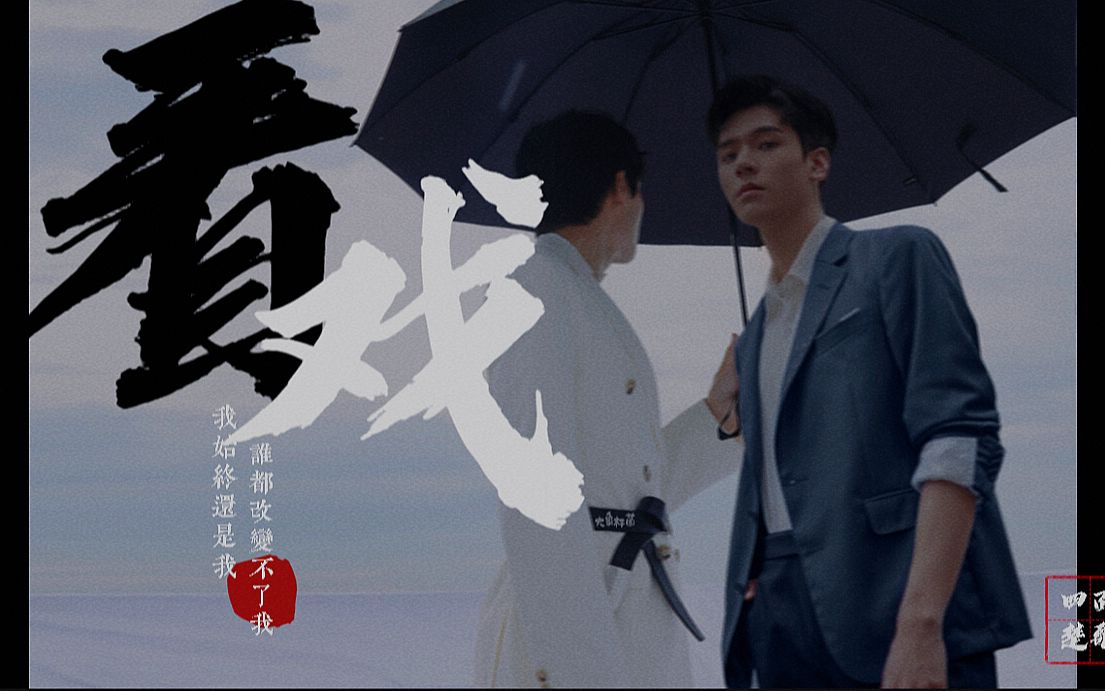 浪浪钉俊哲龚俊张哲瀚四面楚歌听听歌