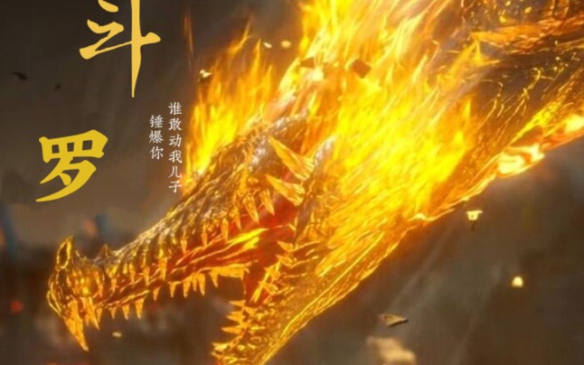 斗罗大陆最新剧情239集解说之唐昊三锤击败金愕斗罗救走唐三 - 视频下载 Video Downloader