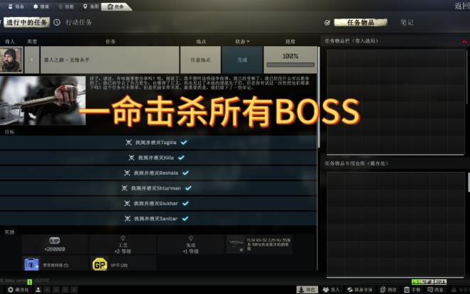 【逃離塔科夫】無情殺手:一命擊殺所有boss!