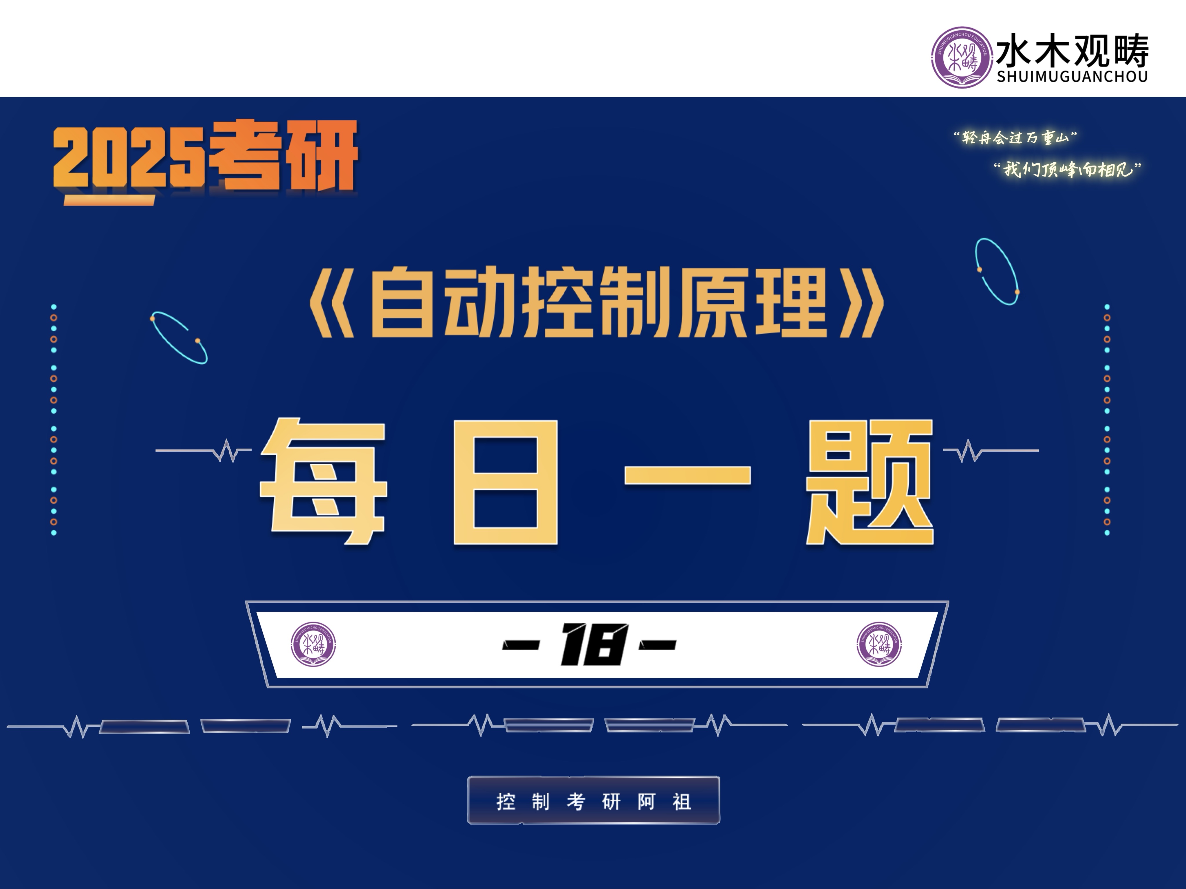 【2025控制考研】每日一题18基础巩固典型环节振荡环节的对数幅频、对数相频特性曲线及幅相特性曲线绘制方法哔哩哔哩bilibili