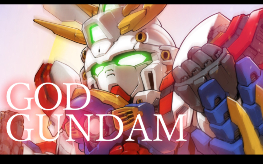 【绘画过程】GOD GUNDAM哔哩哔哩bilibili