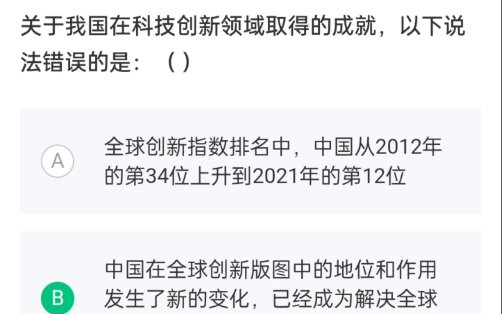 2023春 智慧树知到形势与政策 期末考试 96分 答案 | 关于我国在科技创新领域取得的成就哔哩哔哩bilibili