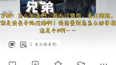 我把你当兄弟13哔哩哔哩bilibili